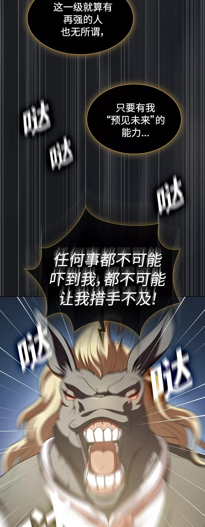 《被塔诅咒的猎人》第93话 第55页