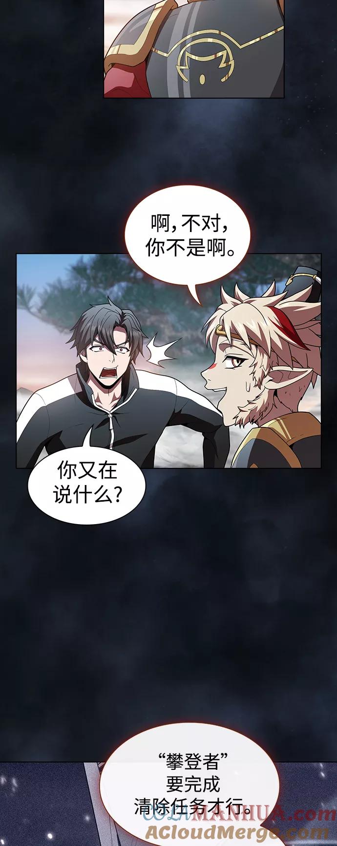 《被塔诅咒的猎人》第93话 第27页
