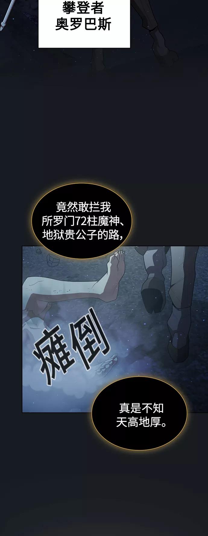 《被塔诅咒的猎人》第93话 第53页