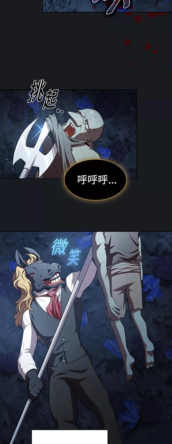 《被塔诅咒的猎人》第93话 第52页