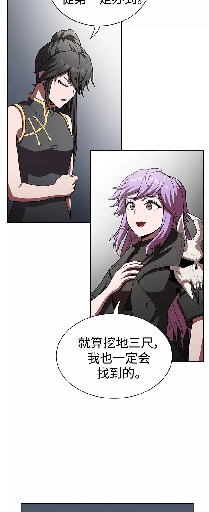 《被塔诅咒的猎人》第93话 第46页