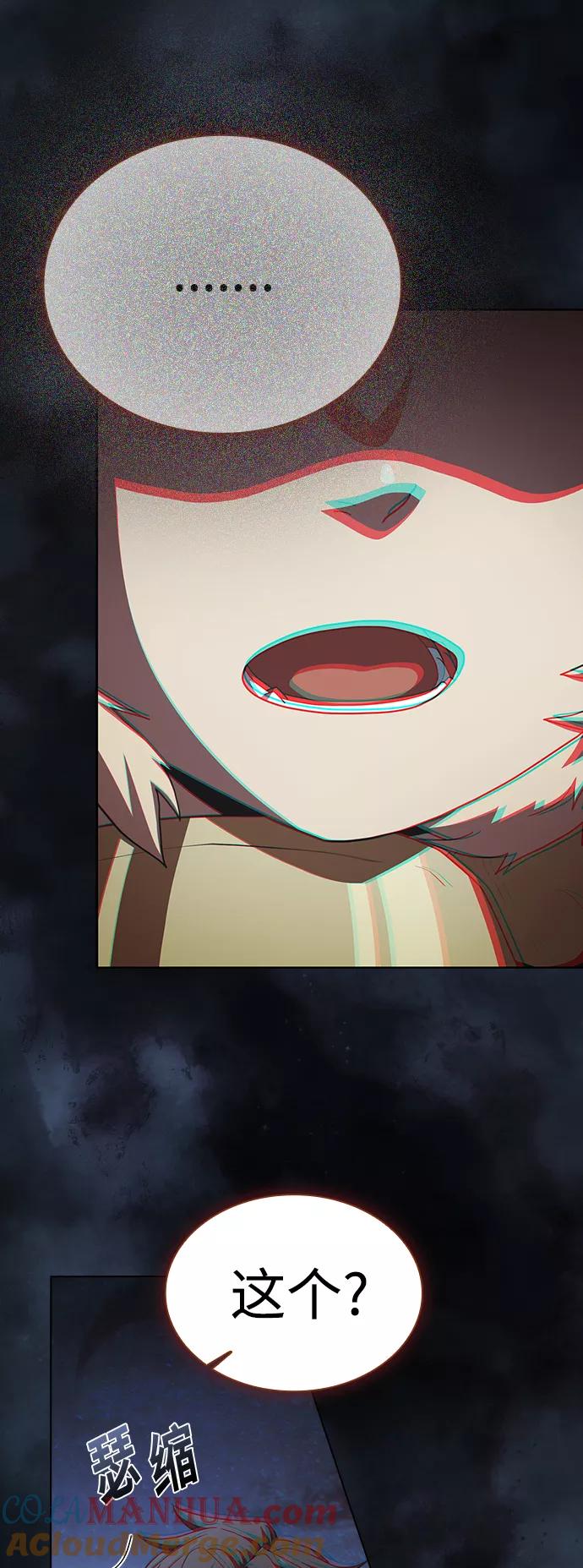 《被塔诅咒的猎人》第93话 第6页