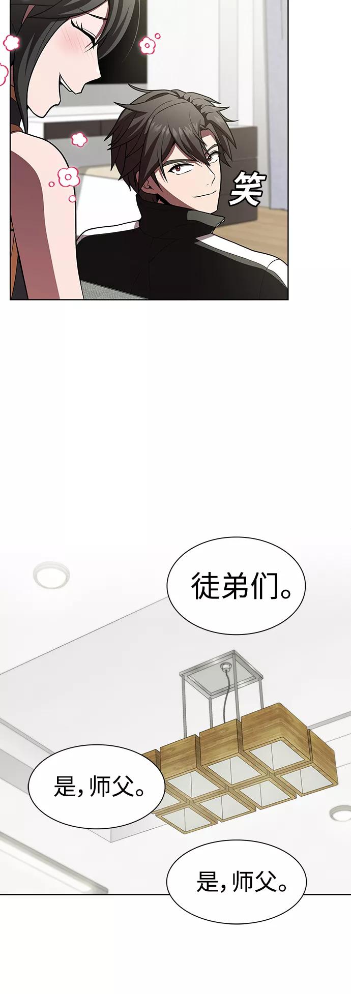 《被塔诅咒的猎人》第93话 第44页