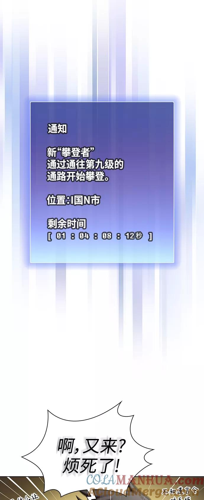 《被塔诅咒的猎人》第93话 第48页