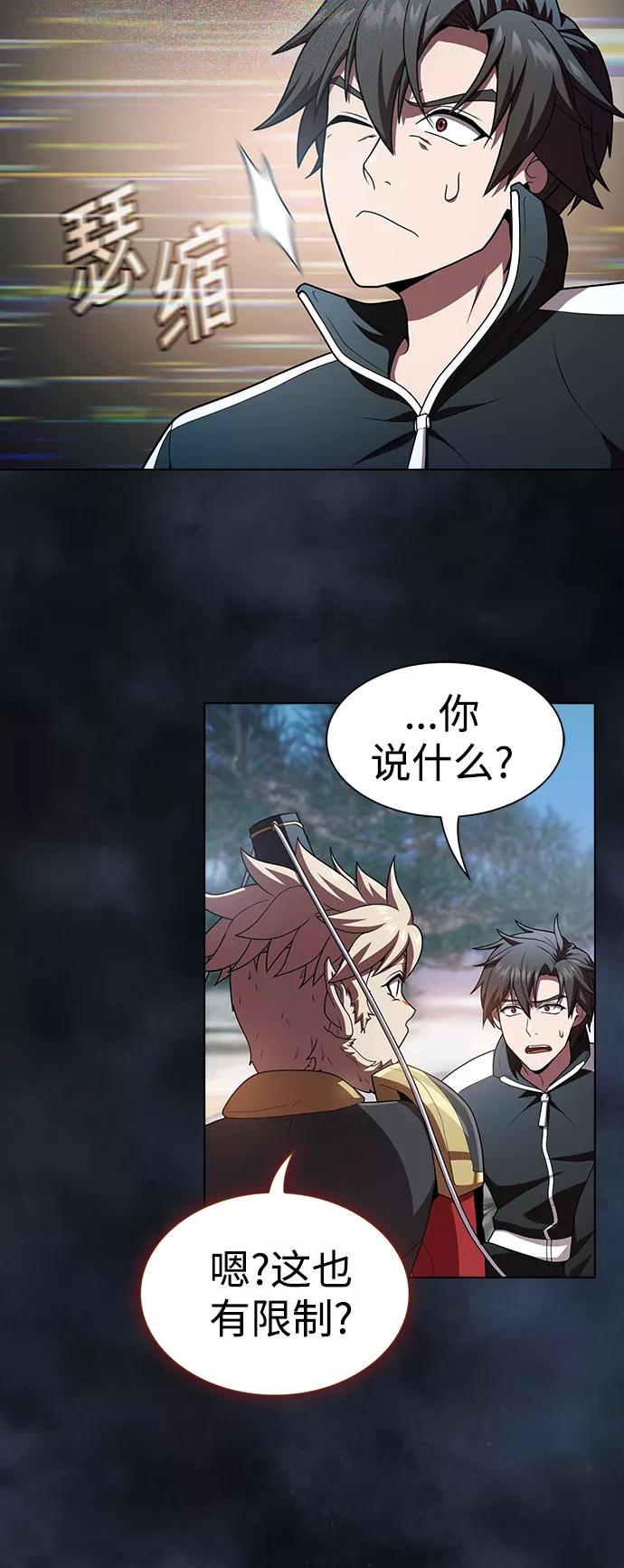 《被塔诅咒的猎人》第93话 第29页