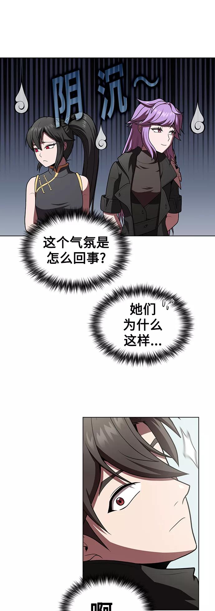 《被塔诅咒的猎人》第93话 第41页