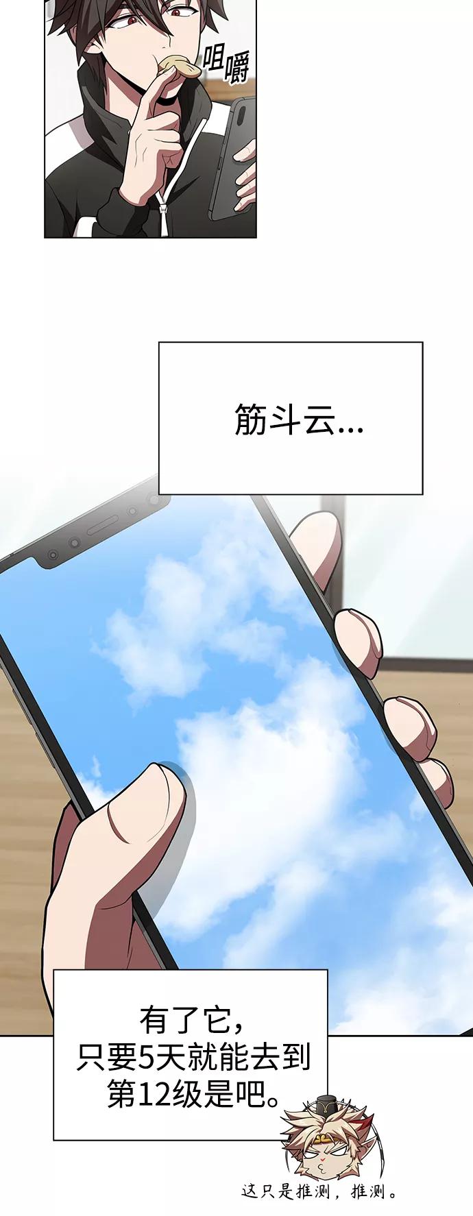 《被塔诅咒的猎人》第93话 第38页
