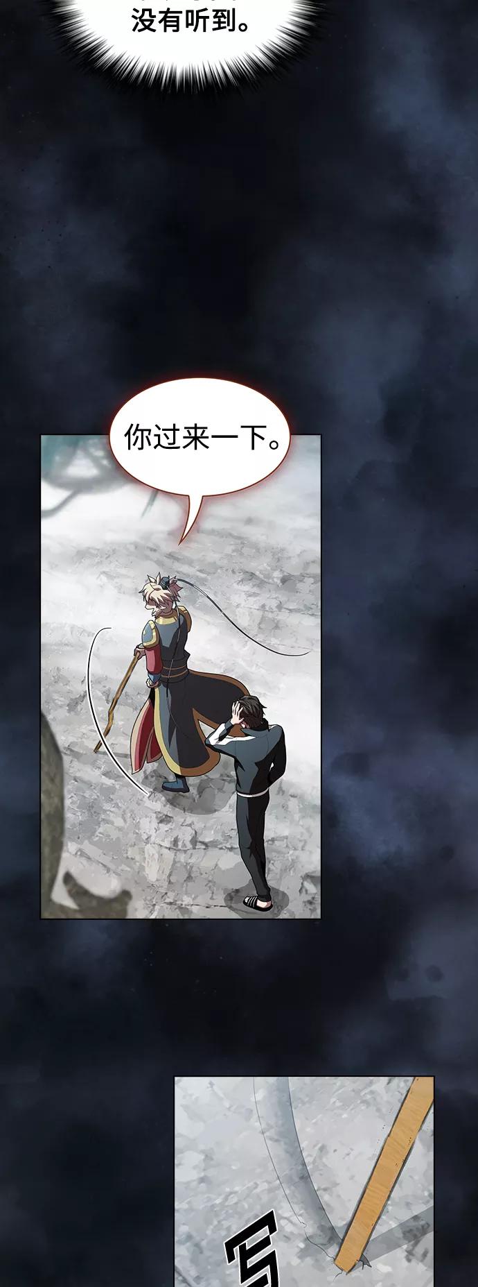 《被塔诅咒的猎人》第93话 第8页
