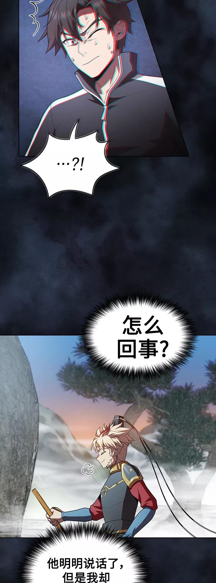 《被塔诅咒的猎人》第93话 第7页