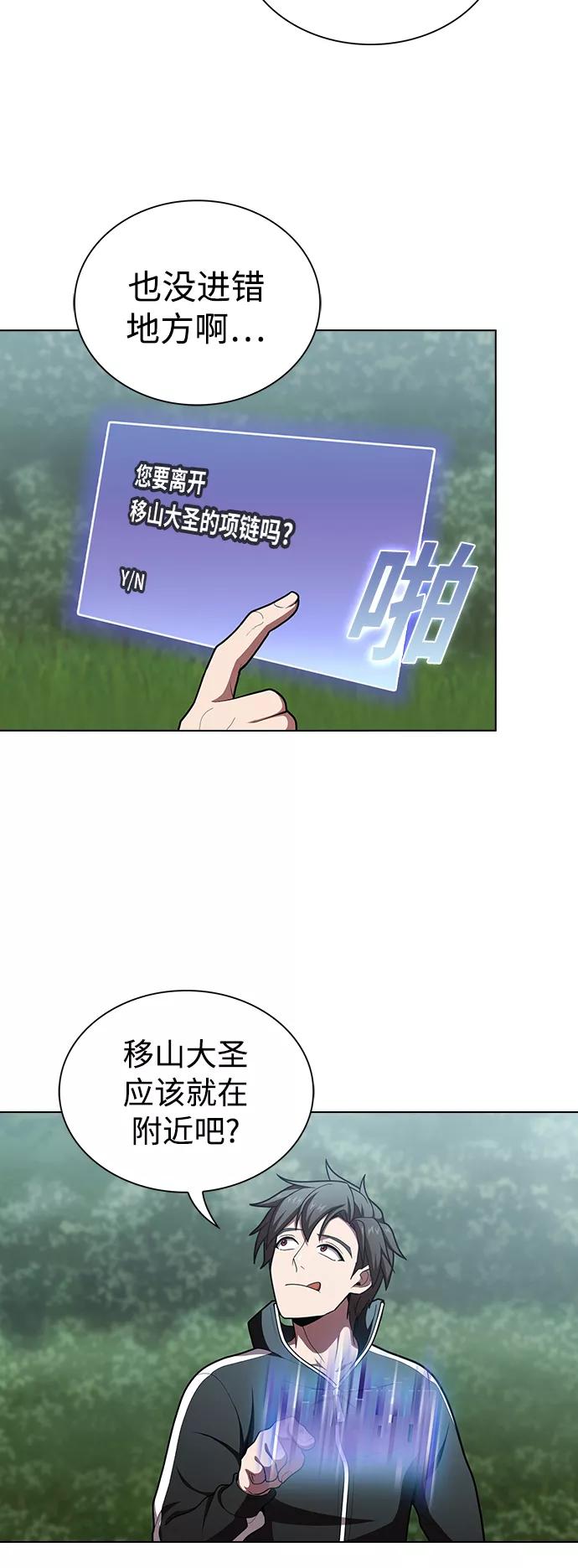 《被塔诅咒的猎人》第94话 第38页