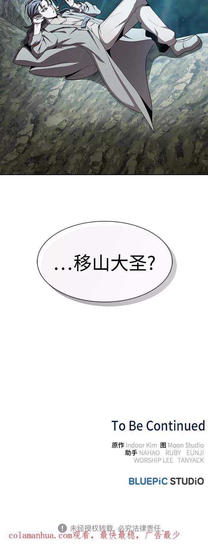 《被塔诅咒的猎人》第94话 第51页
