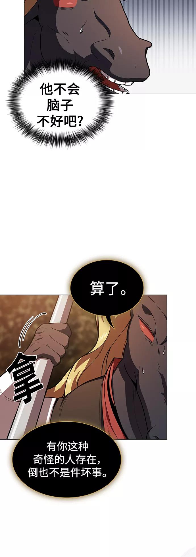 《被塔诅咒的猎人》第94话 第2页