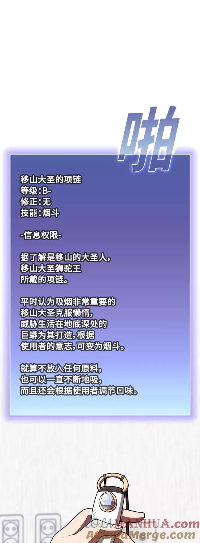 《被塔诅咒的猎人》第94话 第19页
