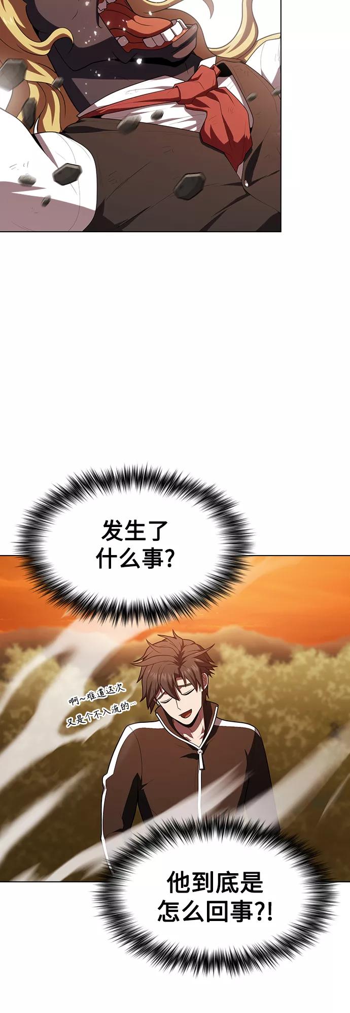 《被塔诅咒的猎人》第94话 第9页