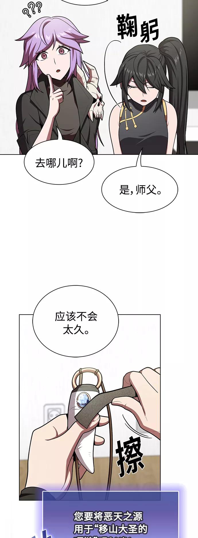 《被塔诅咒的猎人》第94话 第21页