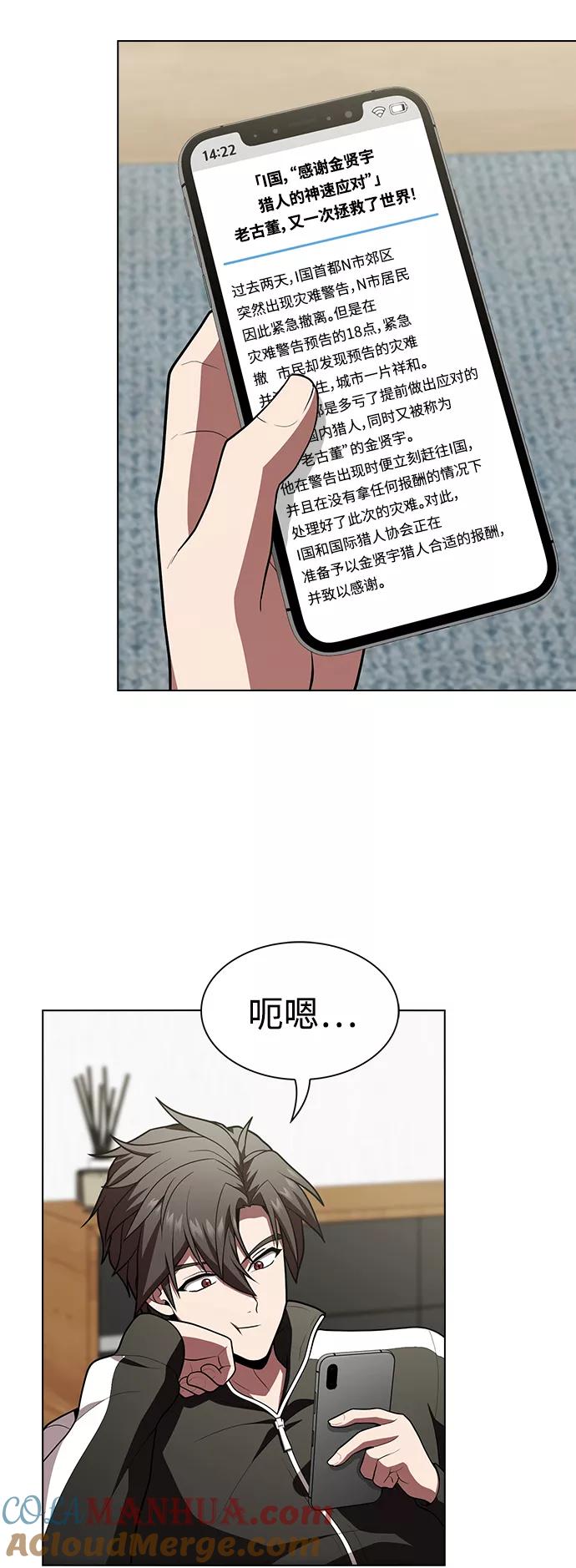 《被塔诅咒的猎人》第94话 第16页