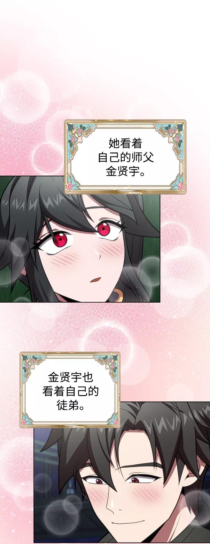 《被塔诅咒的猎人》第94话 第26页