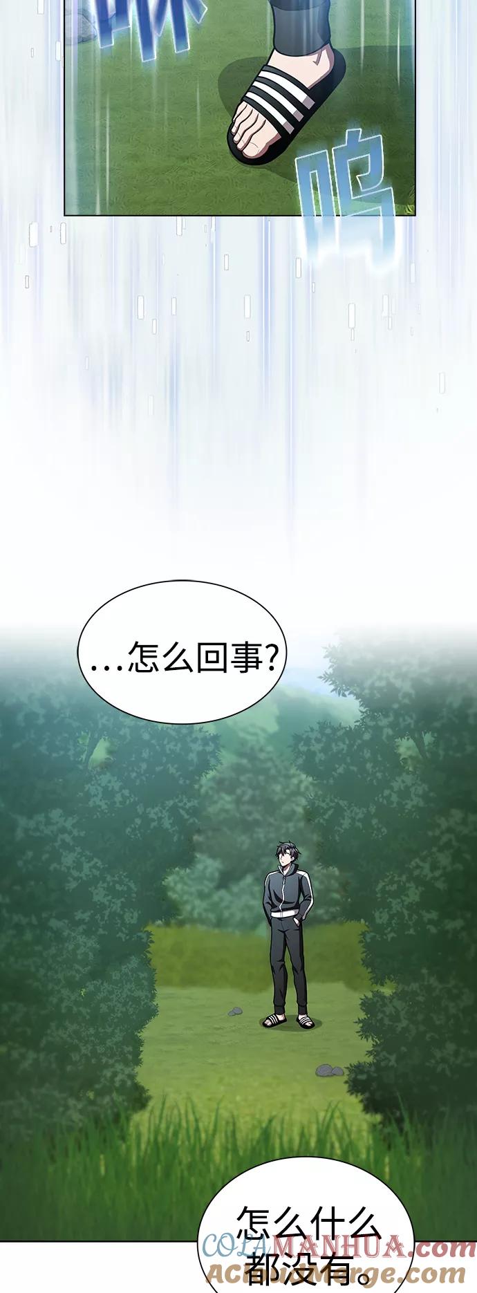 《被塔诅咒的猎人》第94话 第37页