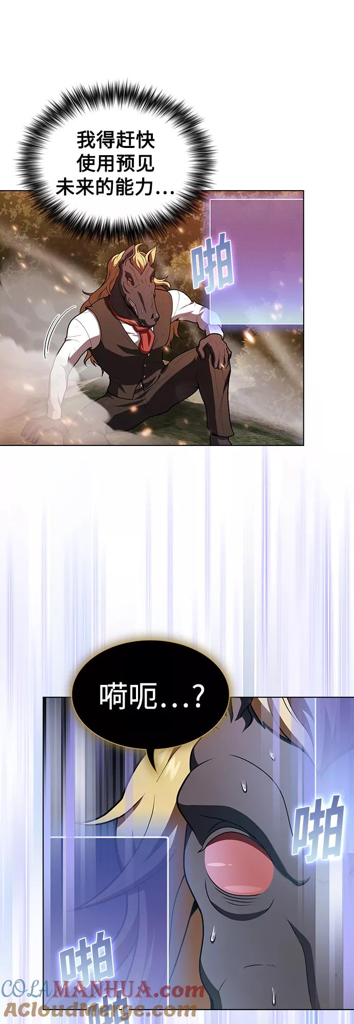 《被塔诅咒的猎人》第94话 第10页