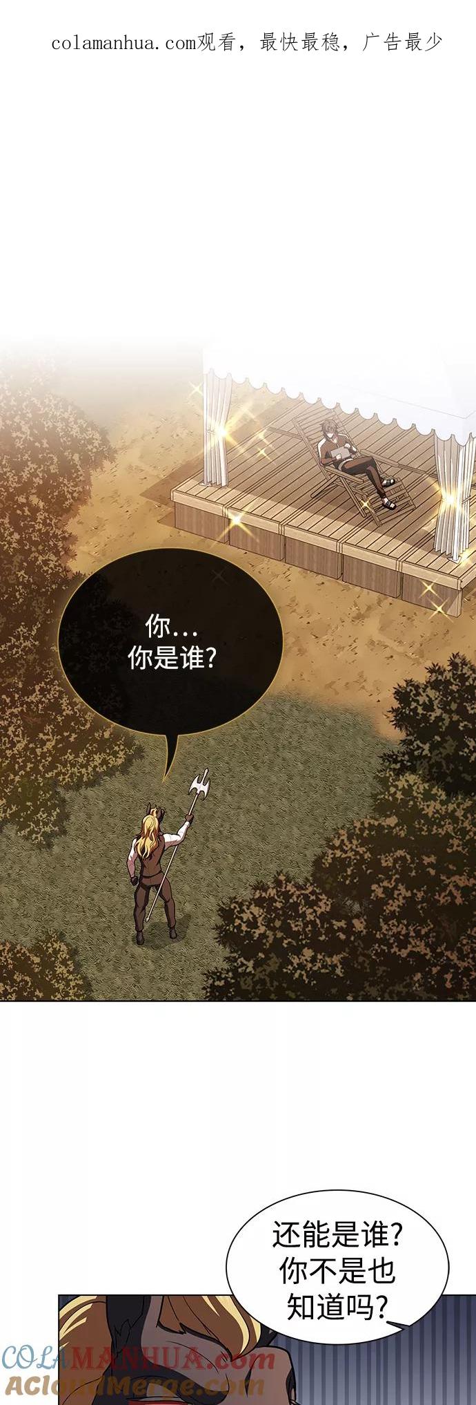 《被塔诅咒的猎人》第94话 第1页