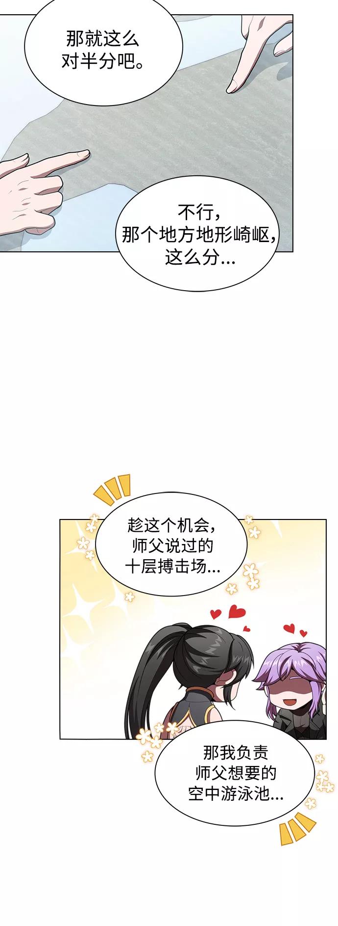 《被塔诅咒的猎人》第95话 第44页