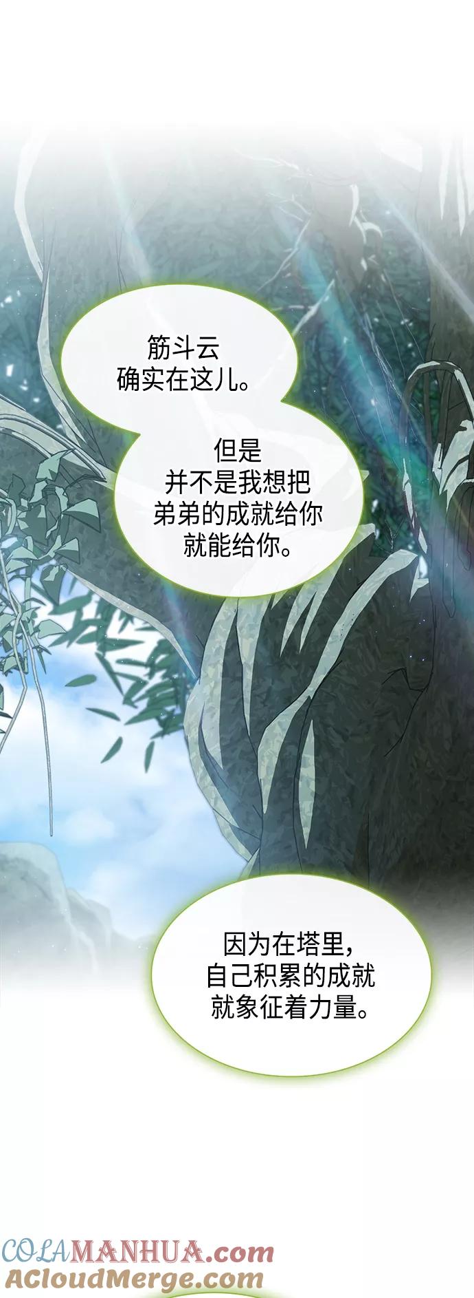 《被塔诅咒的猎人》第95话 第28页