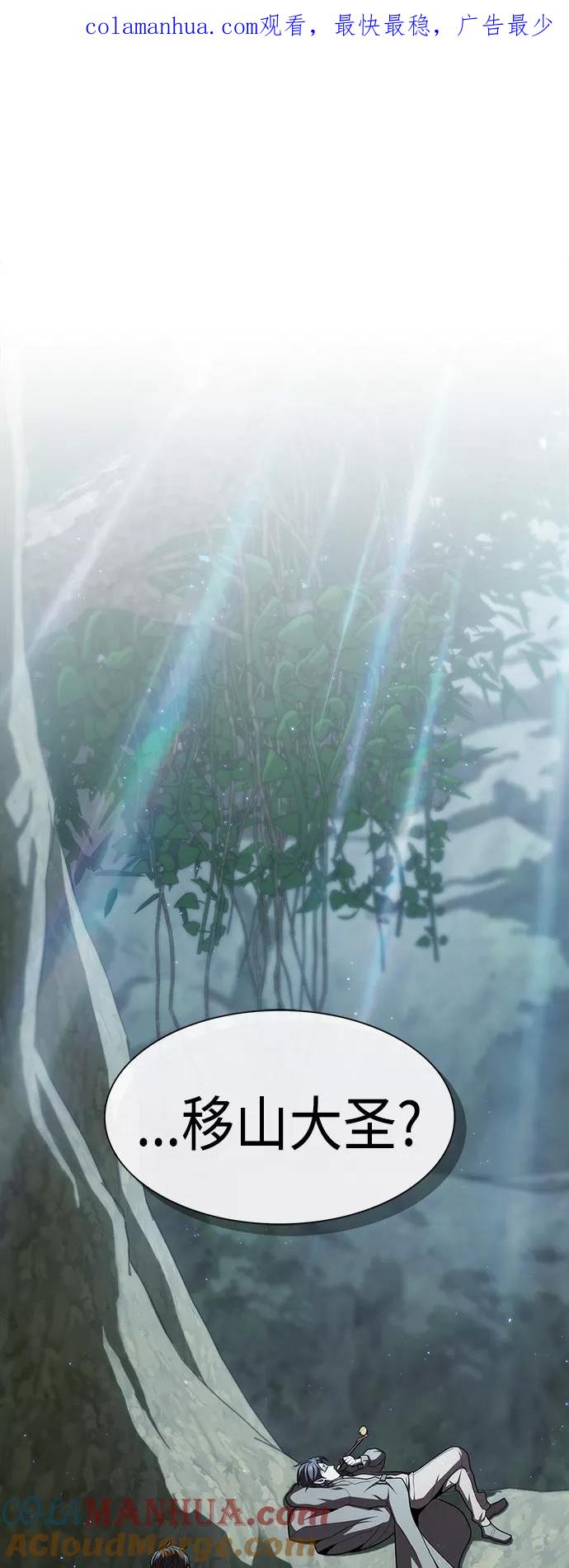 《被塔诅咒的猎人》第95话 第1页