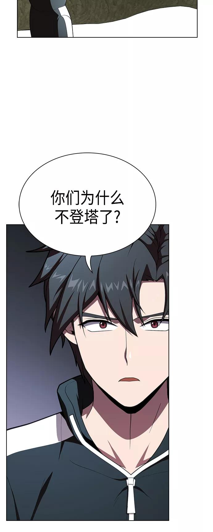 《被塔诅咒的猎人》第95话 第20页