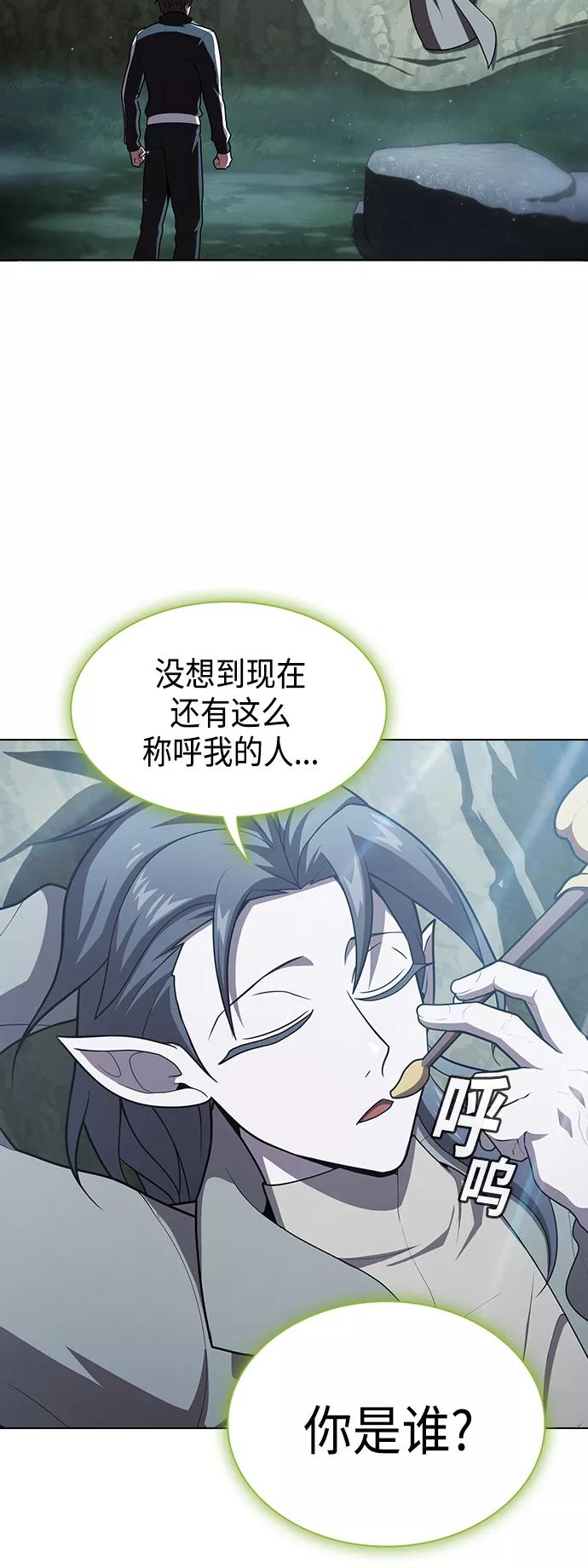 《被塔诅咒的猎人》第95话 第2页