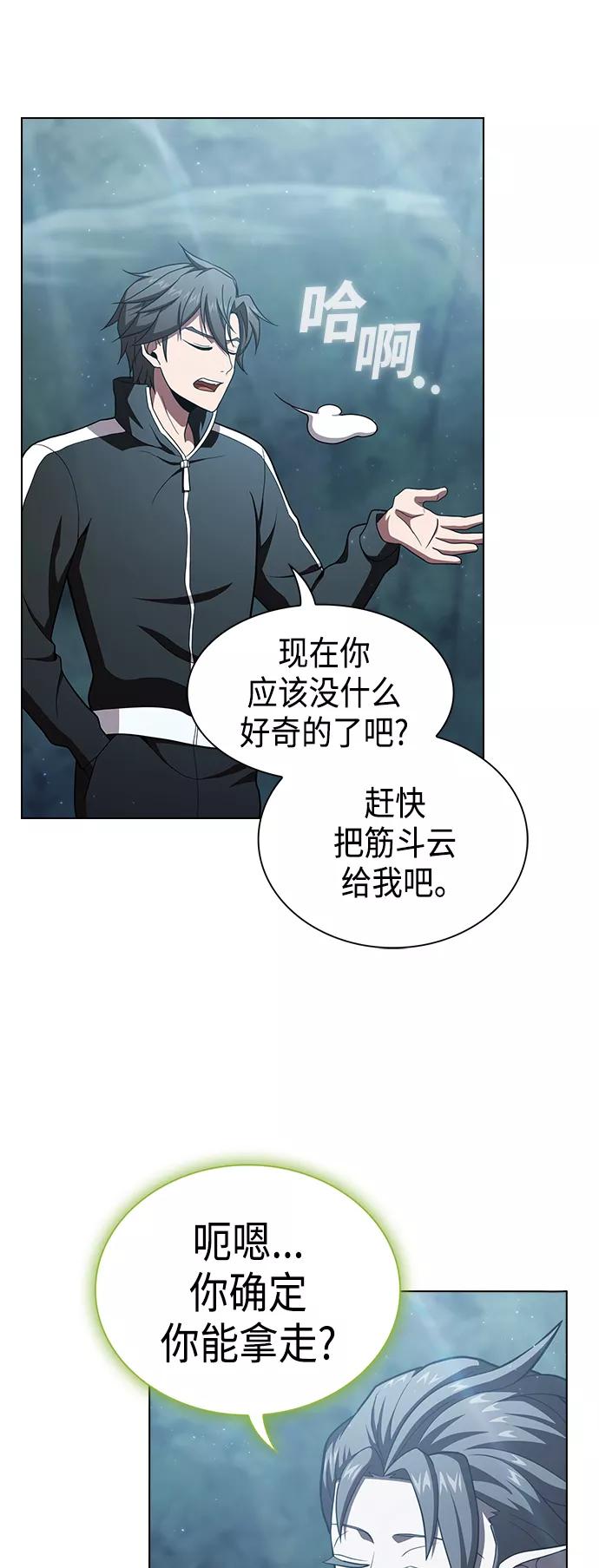 《被塔诅咒的猎人》第95话 第26页