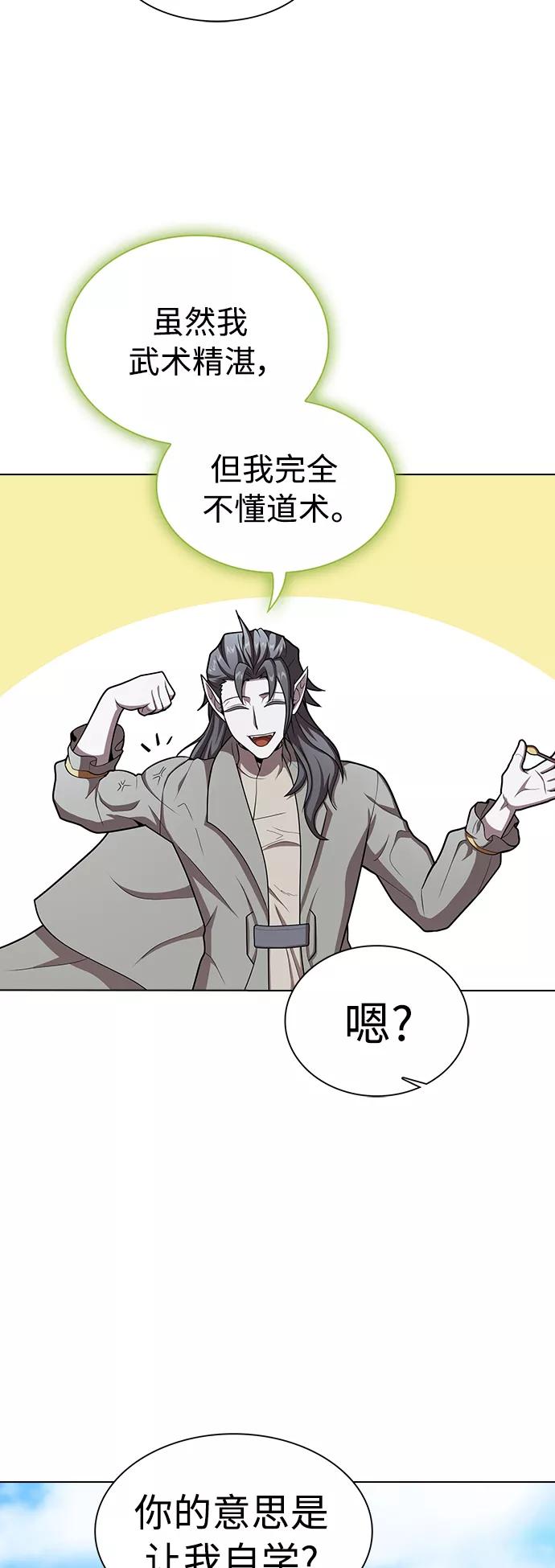 《被塔诅咒的猎人》第95话 第50页