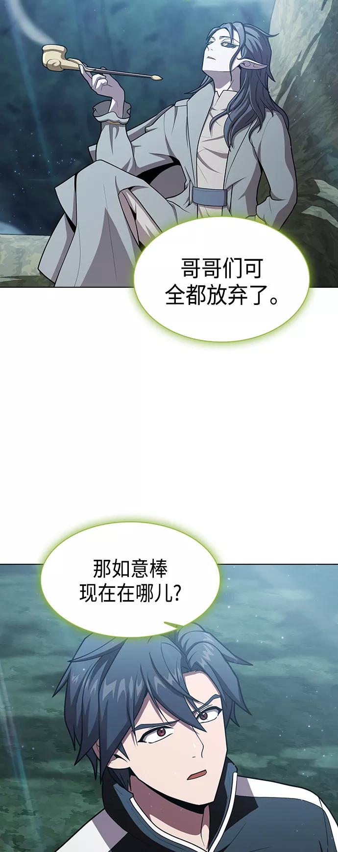 《被塔诅咒的猎人》第95话 第11页