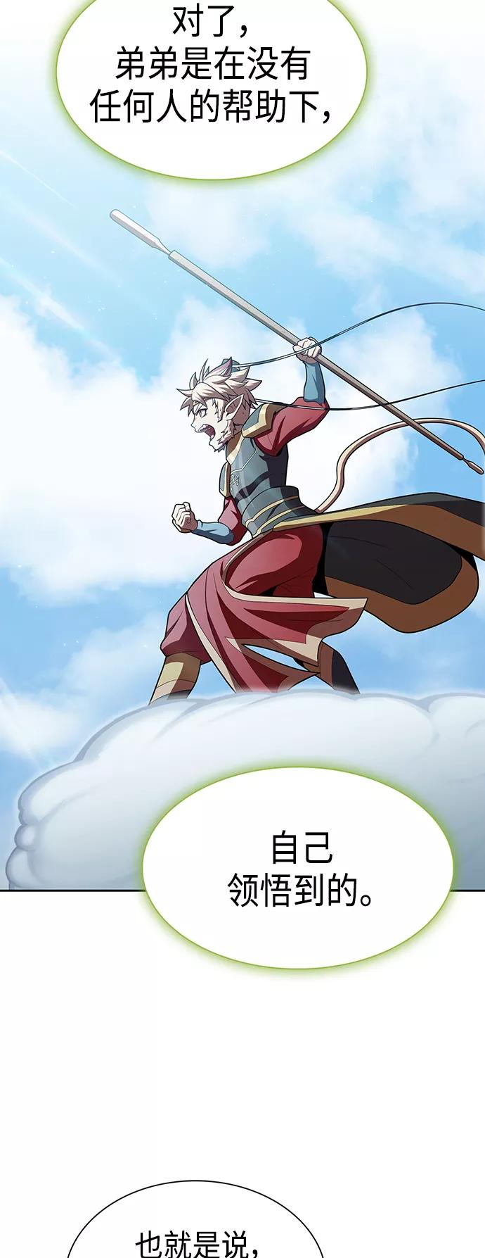 《被塔诅咒的猎人》第95话 第54页