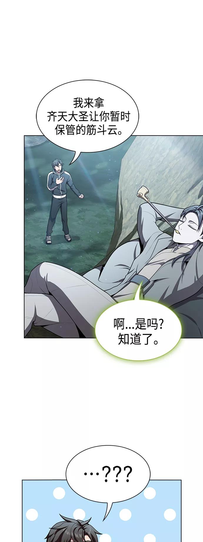 《被塔诅咒的猎人》第95话 第3页