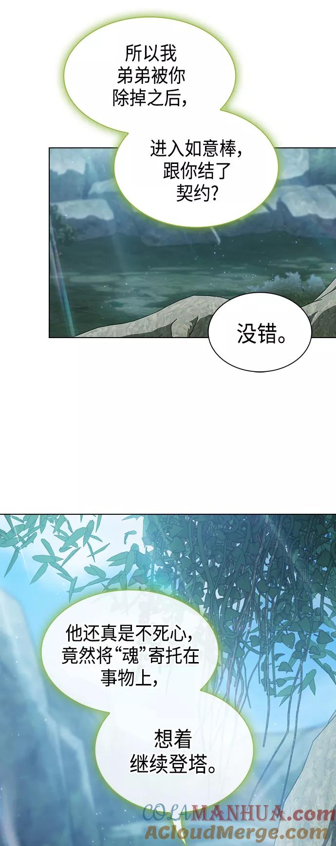 《被塔诅咒的猎人》第95话 第10页