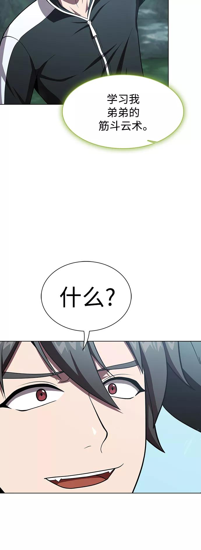 《被塔诅咒的猎人》第95话 第47页