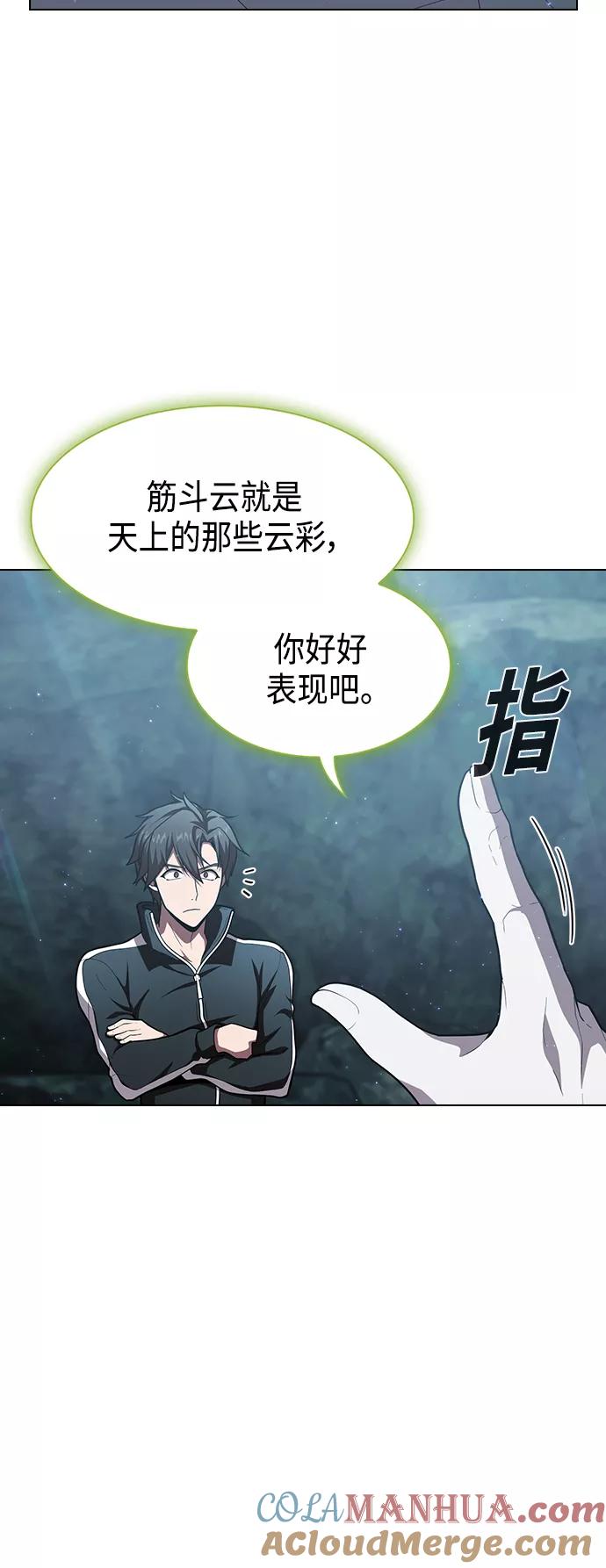 《被塔诅咒的猎人》第95话 第58页