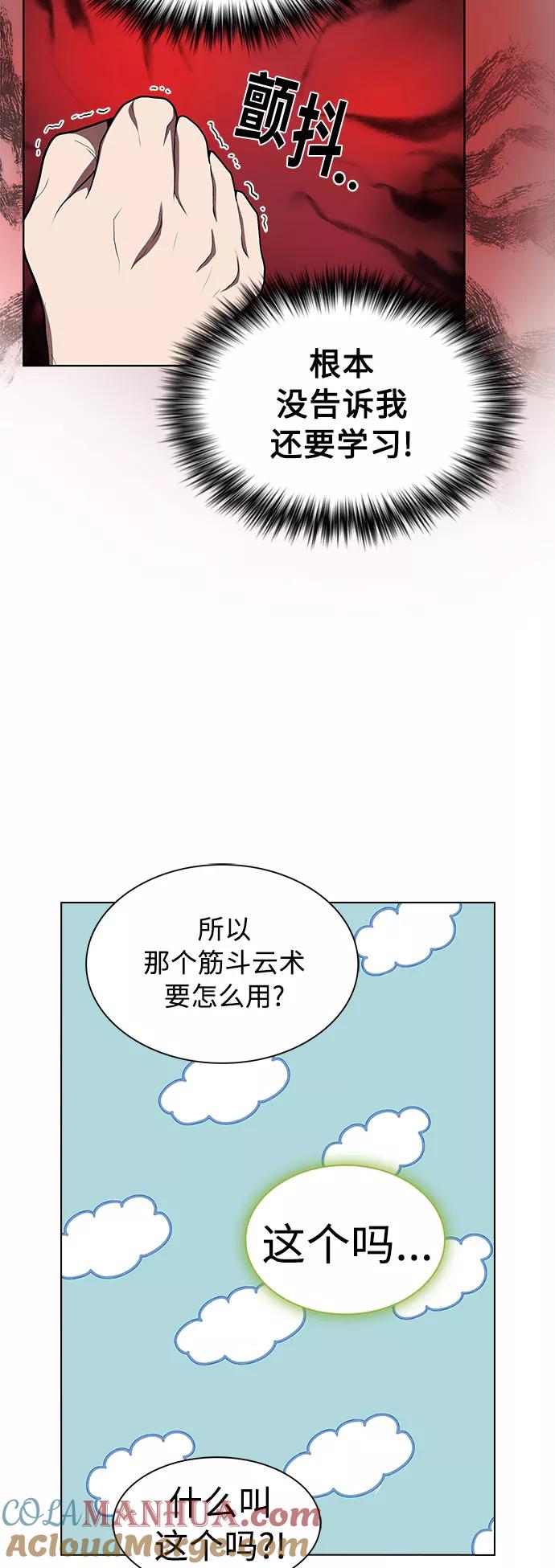 《被塔诅咒的猎人》第95话 第49页