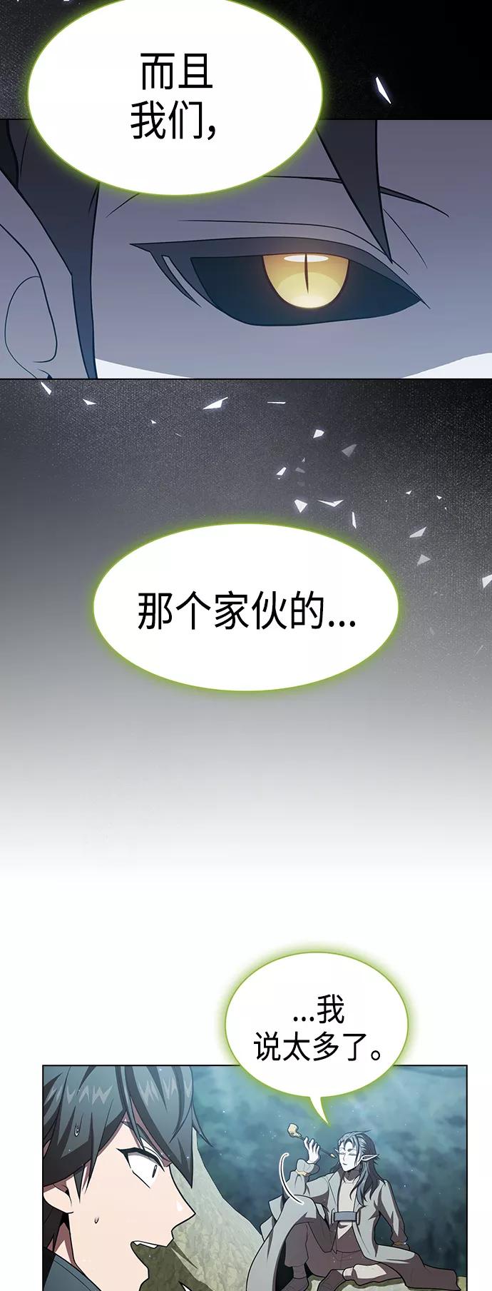《被塔诅咒的猎人》第95话 第24页