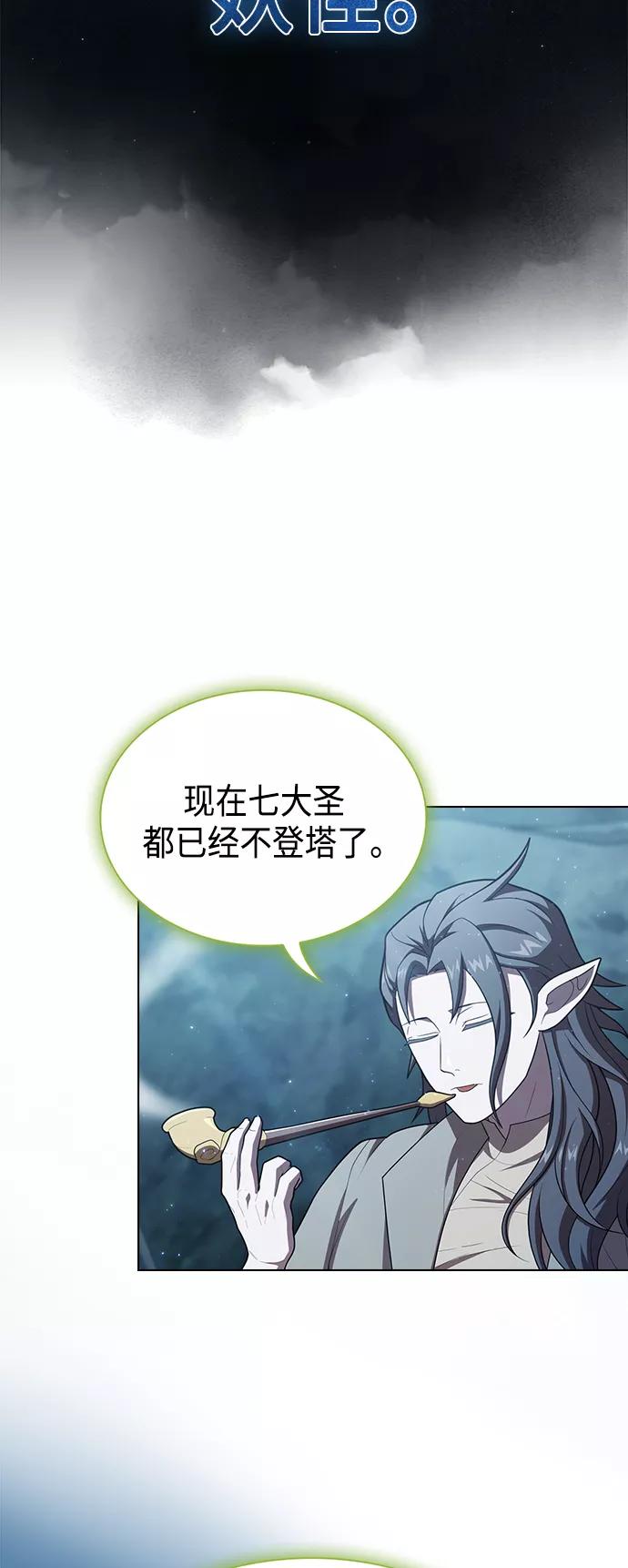 《被塔诅咒的猎人》第95话 第17页