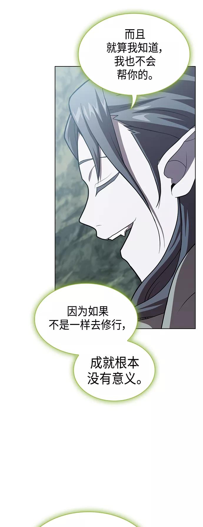 《被塔诅咒的猎人》第95话 第53页
