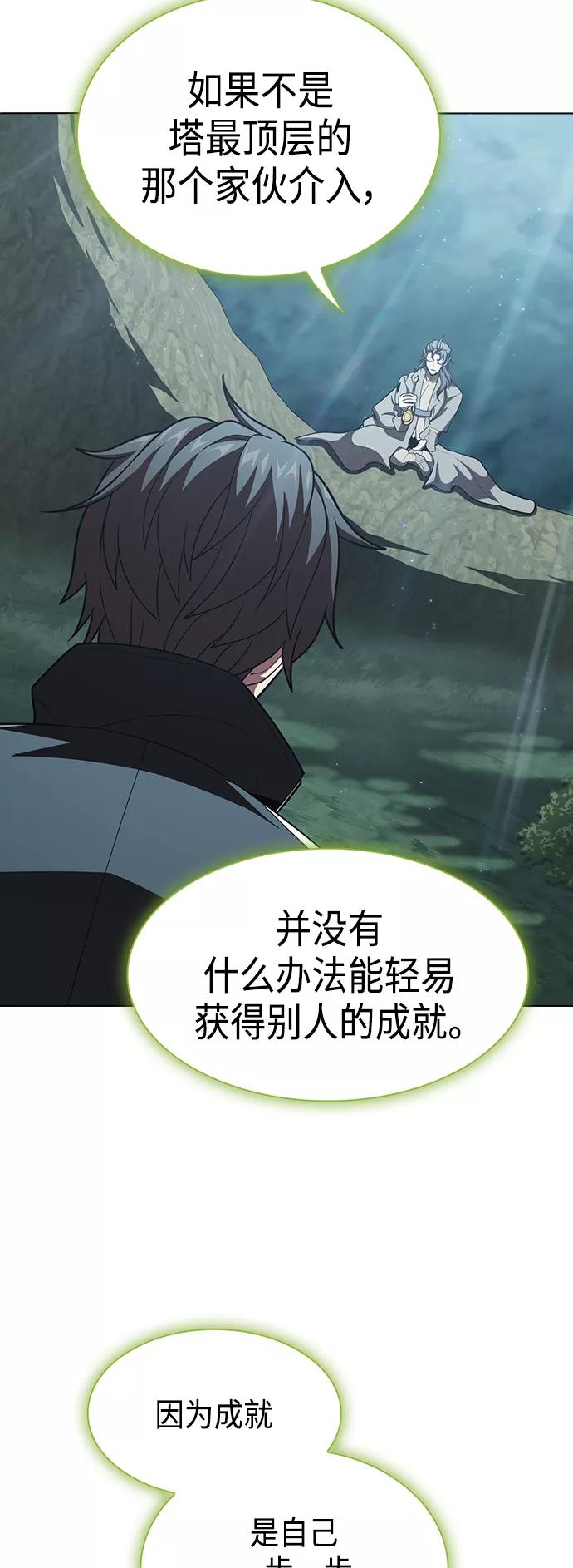 《被塔诅咒的猎人》第95话 第29页