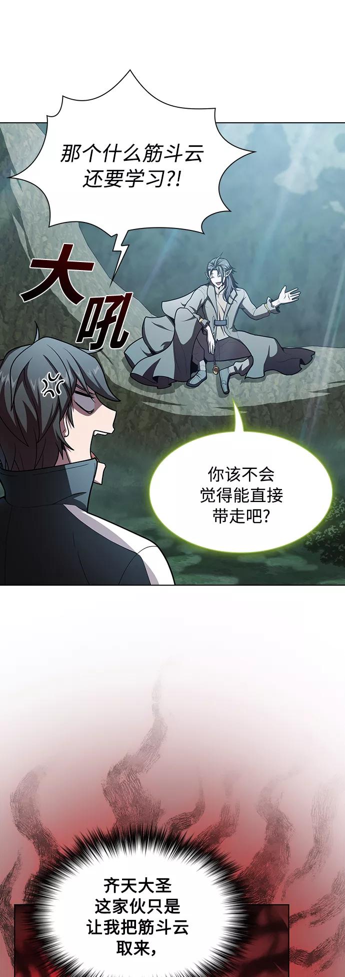 《被塔诅咒的猎人》第95话 第48页