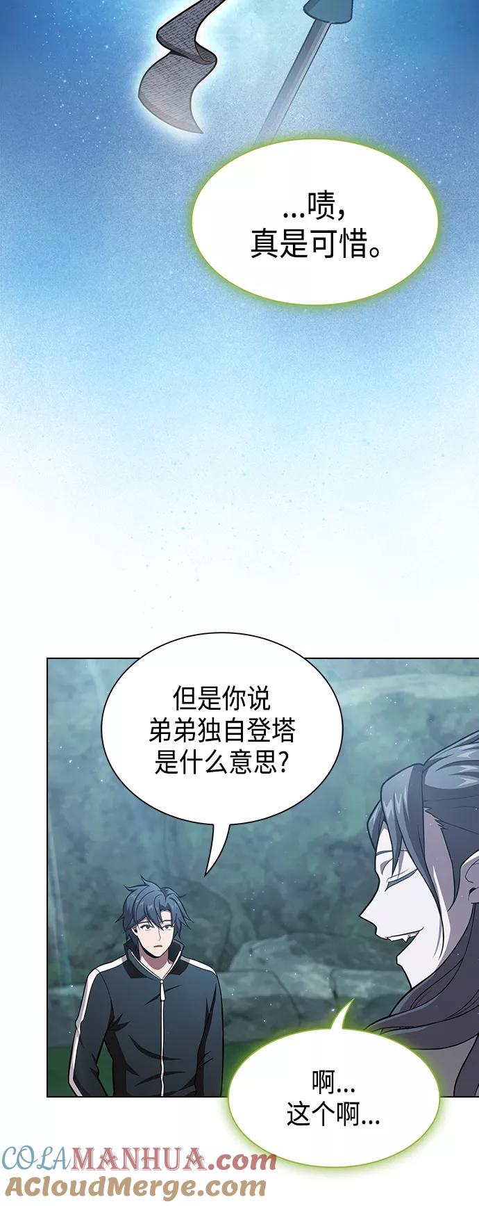 《被塔诅咒的猎人》第95话 第13页
