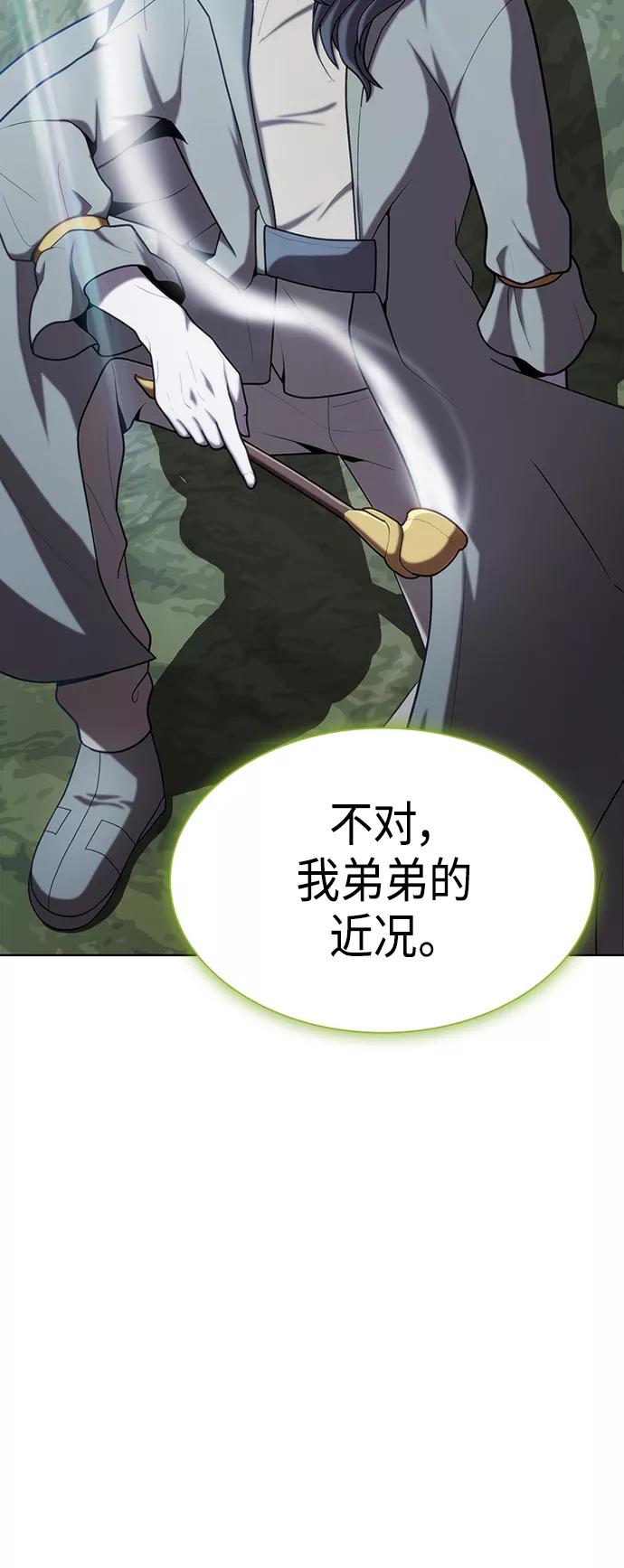 《被塔诅咒的猎人》第95话 第8页