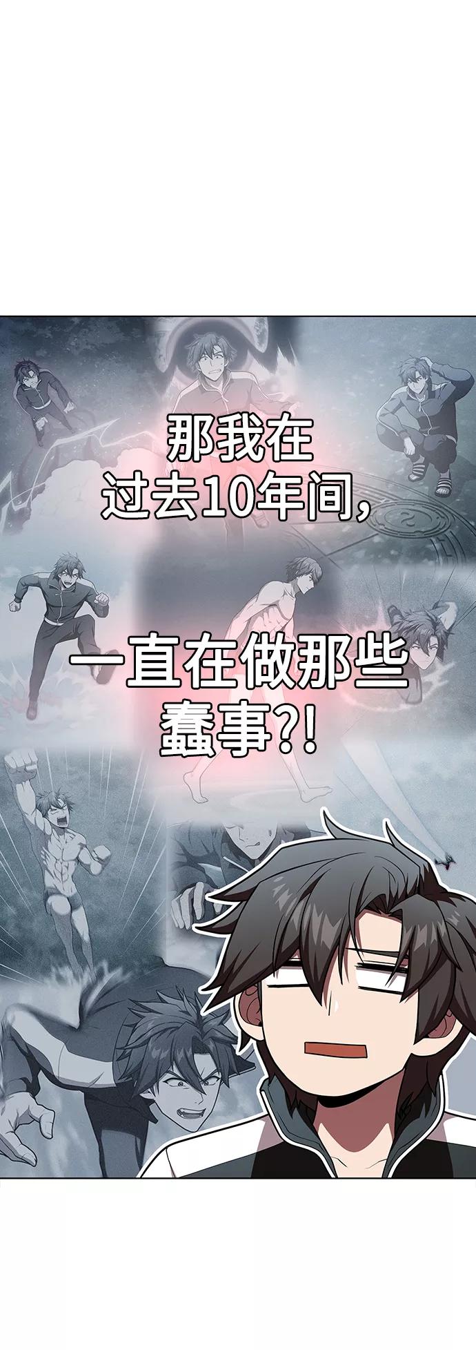 《被塔诅咒的猎人》第96话 第60页