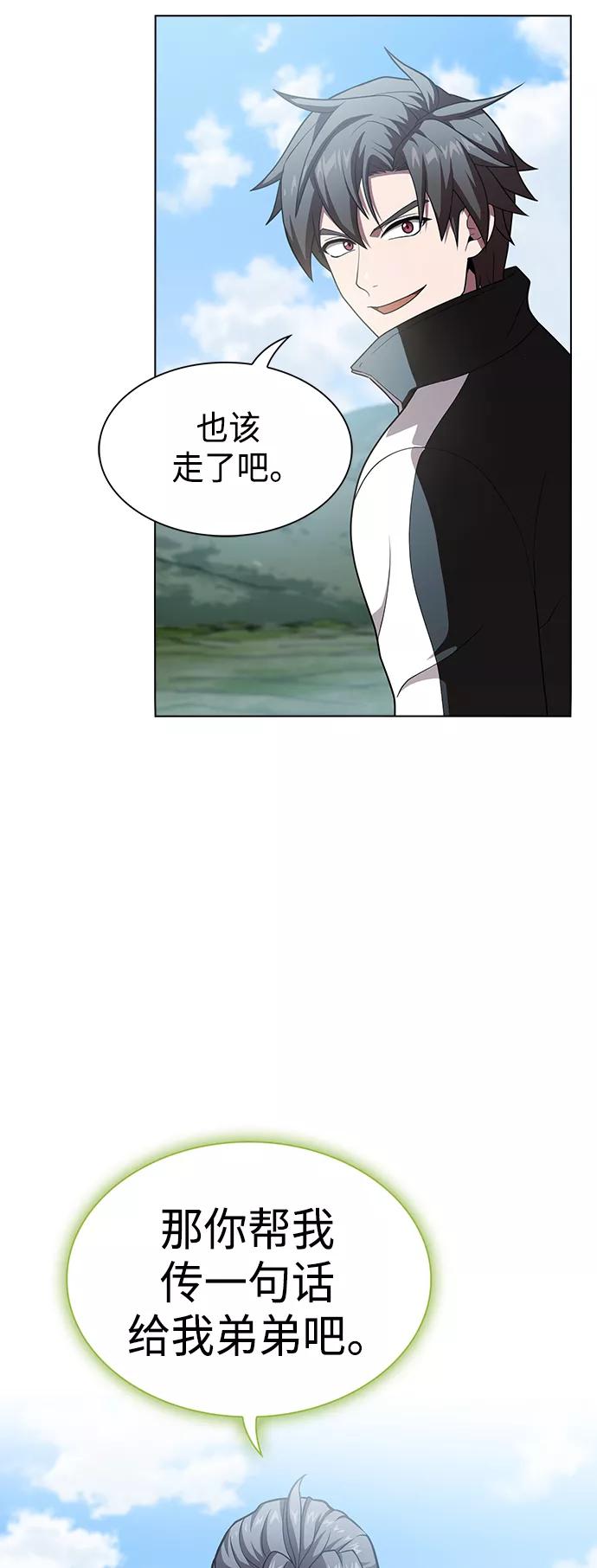 《被塔诅咒的猎人》第96话 第68页