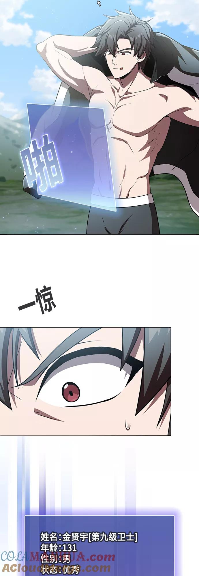 《被塔诅咒的猎人》第96话 第58页