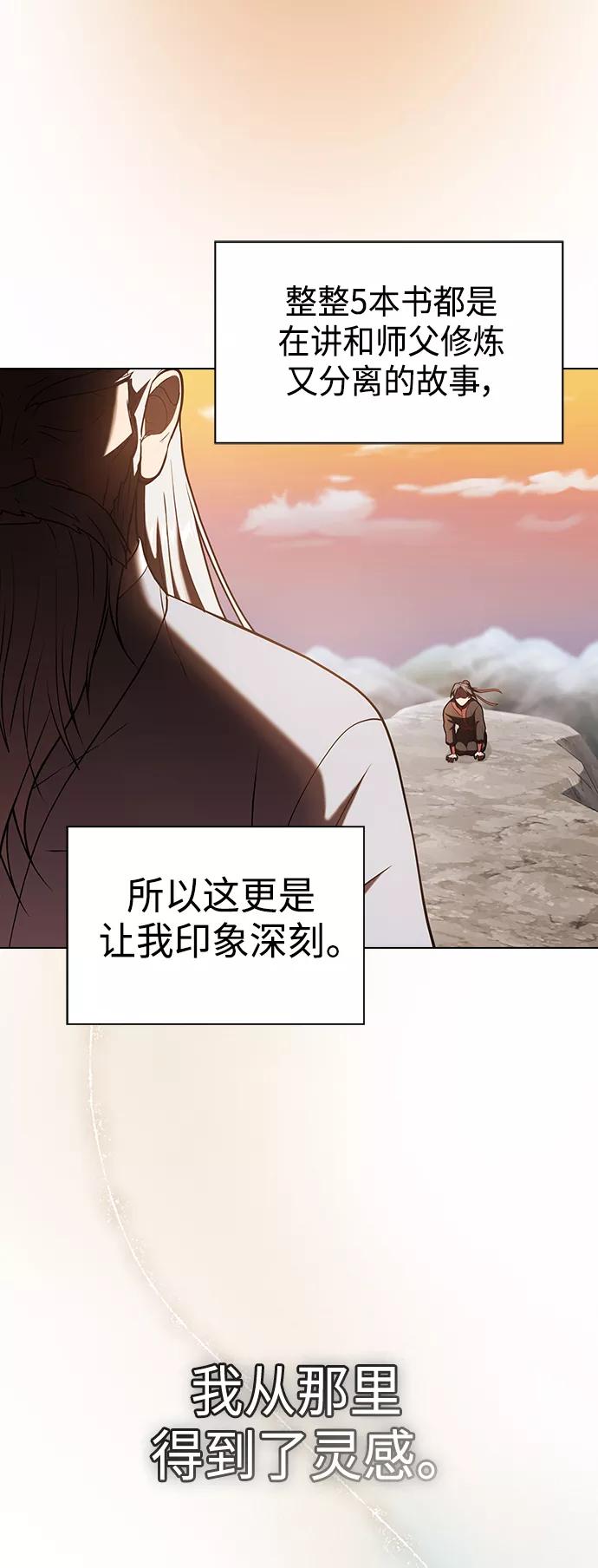 《被塔诅咒的猎人》第96话 第44页
