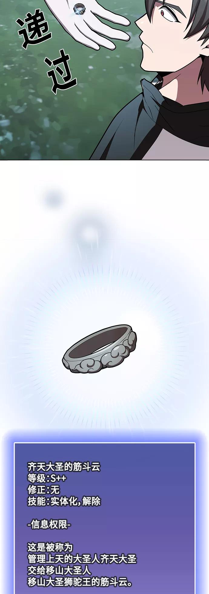 《被塔诅咒的猎人》第96话 第62页